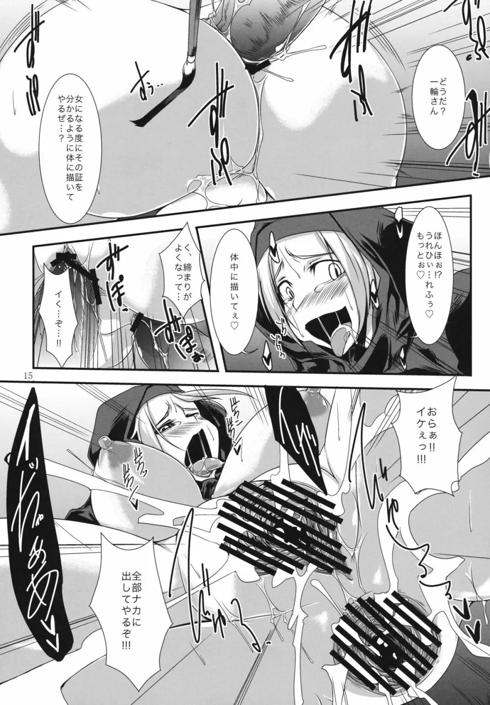 一輪の秘めごと - page14