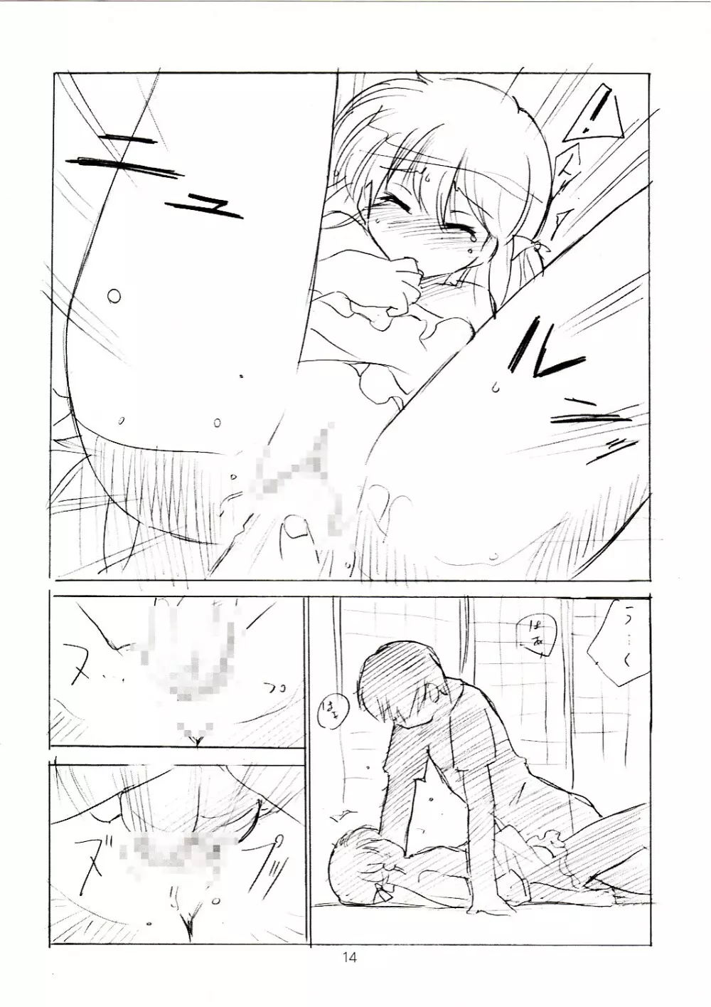 たんぽぽ・オ・レ! - page13