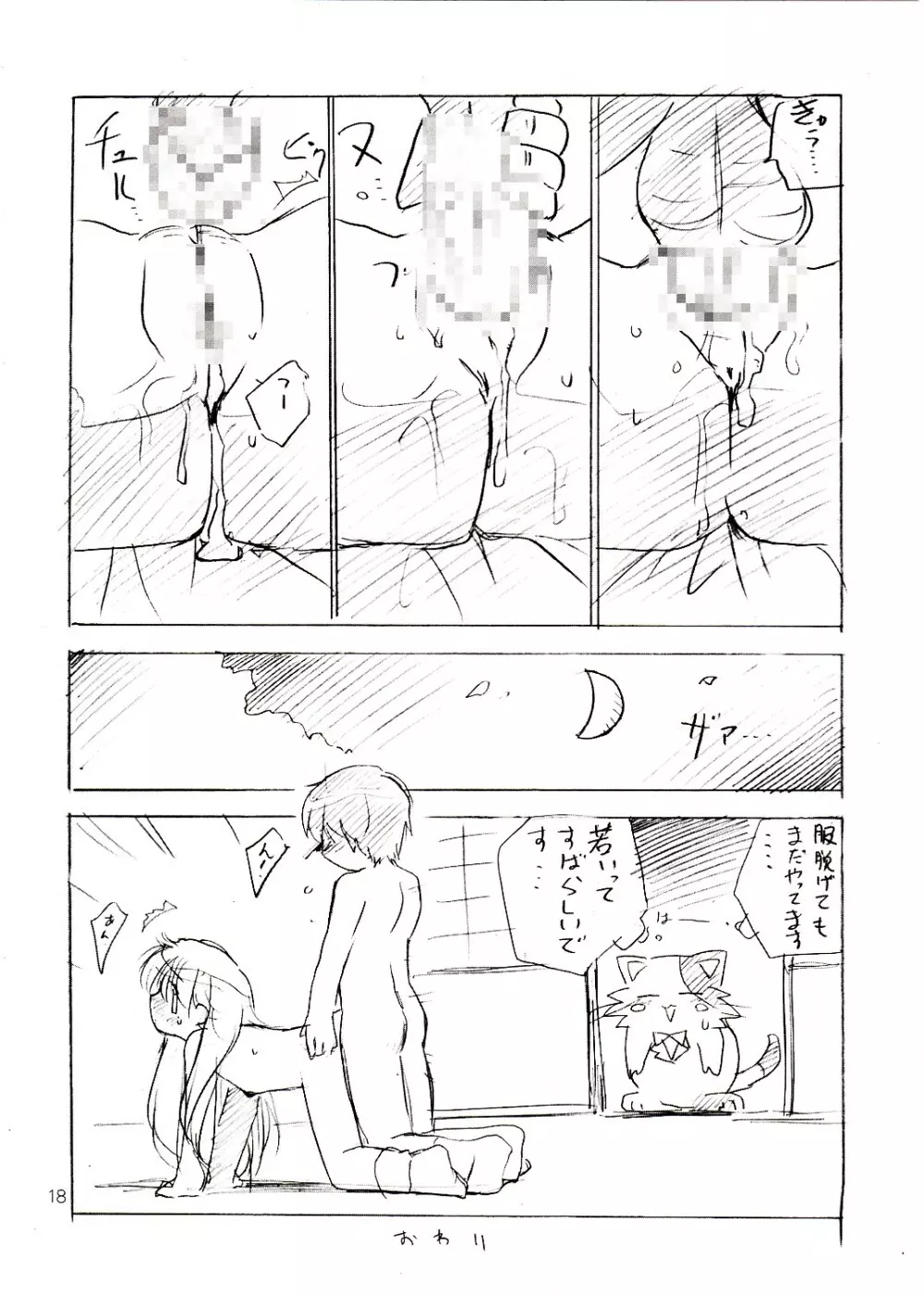 たんぽぽ・オ・レ! - page17