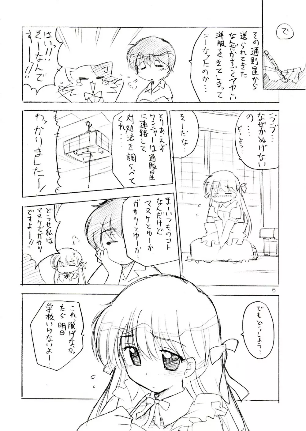 たんぽぽ・オ・レ! - page5