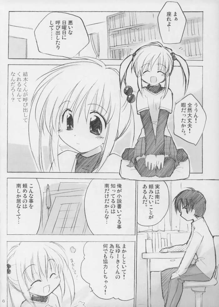 たんぽぽ・オ・レ! ごおるでん - page2