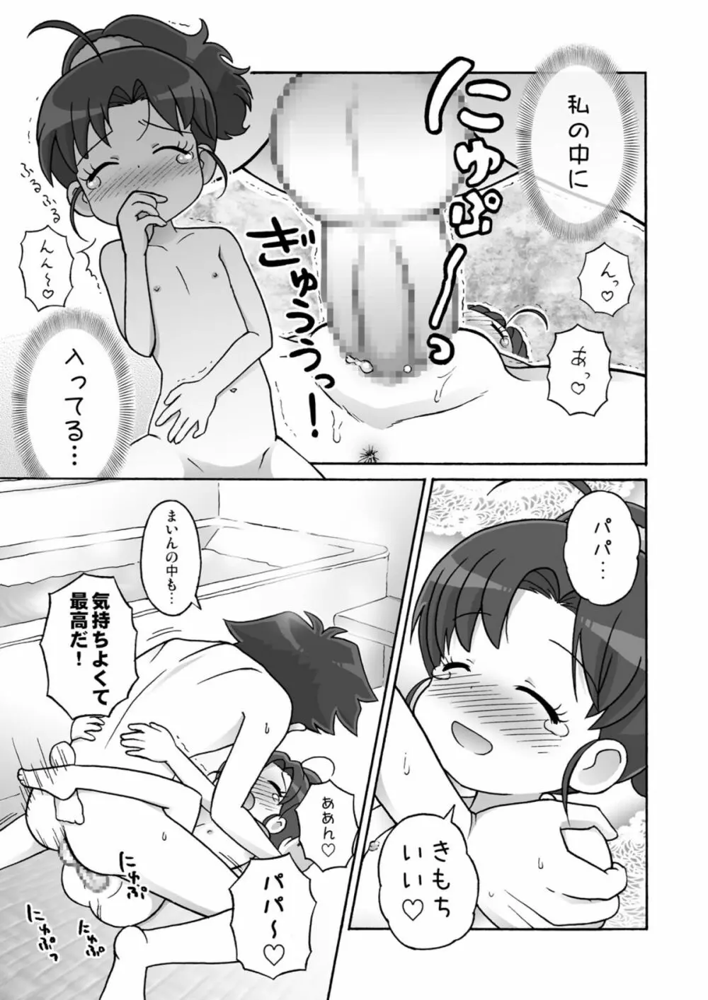 ミサンガは見ちゃダメ！ - page13