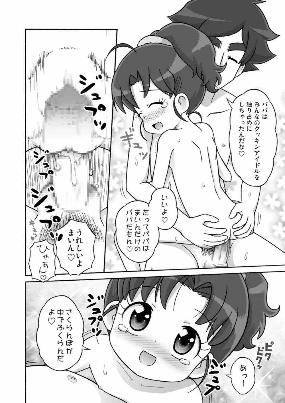 ミサンガは見ちゃダメ！ - page14