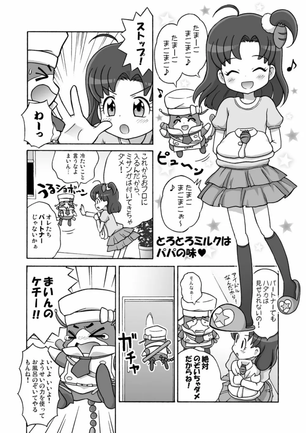 ミサンガは見ちゃダメ！ - page4