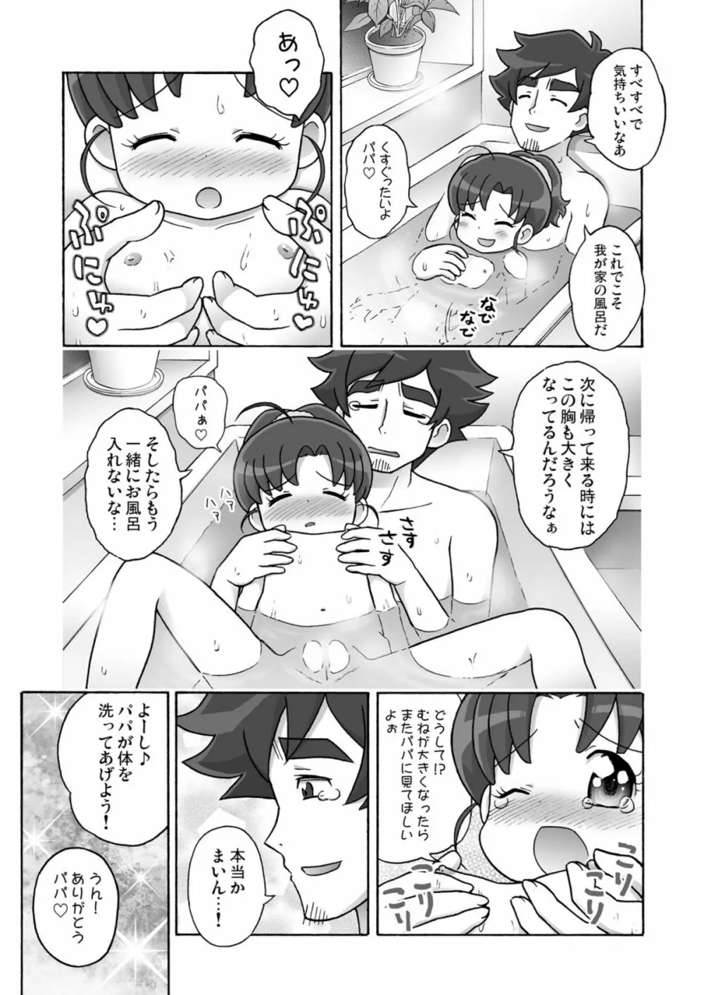 ミサンガは見ちゃダメ！ - page7