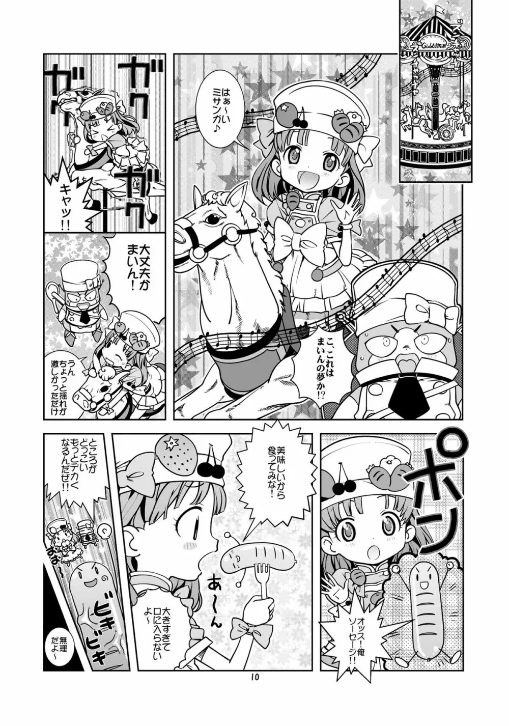 中だし・パンパン・オーガズム同盟 - page10