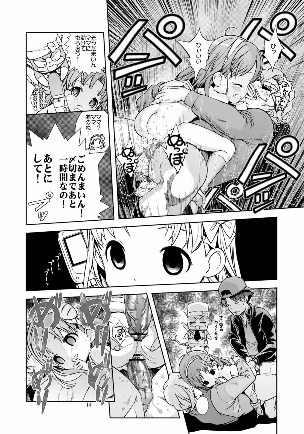 中だし・パンパン・オーガズム同盟 - page14