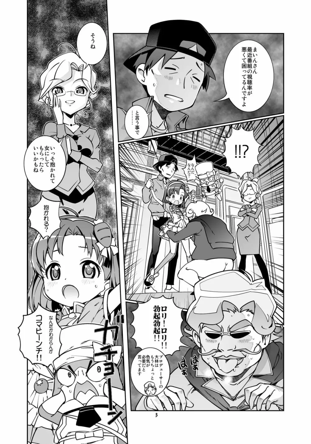 中だし・パンパン・オーガズム同盟 - page3