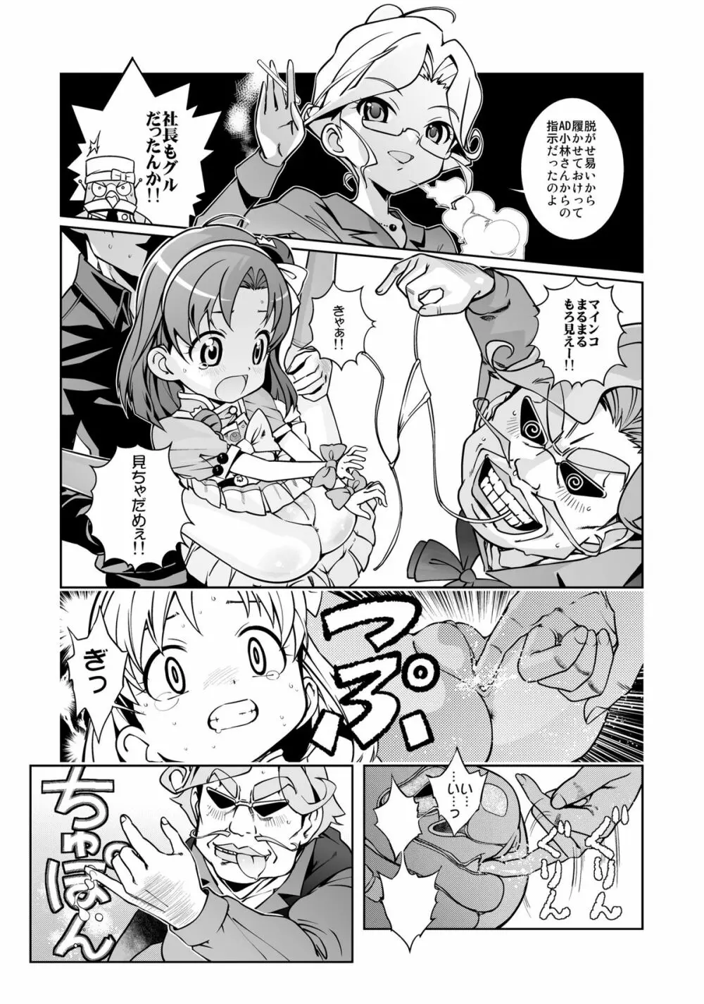 中だし・パンパン・オーガズム同盟 - page5