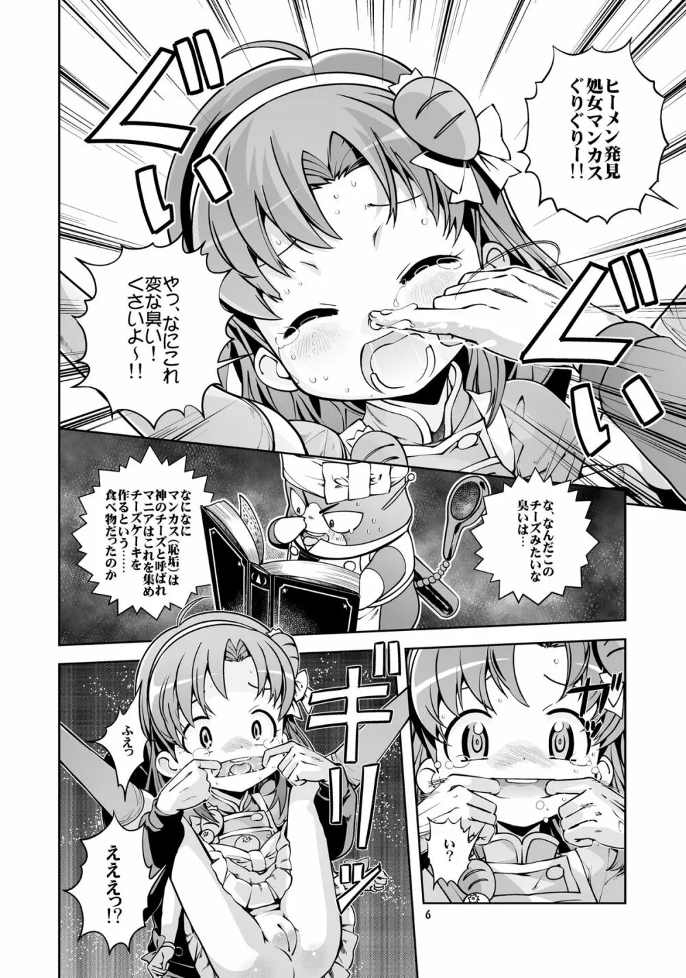 中だし・パンパン・オーガズム同盟 - page6