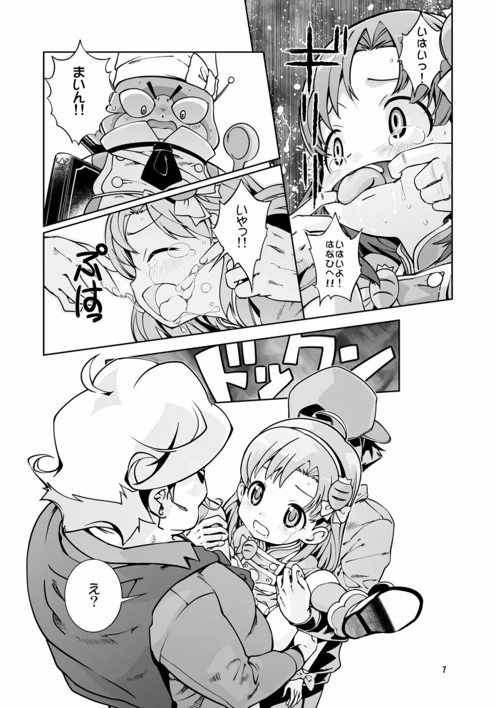 中だし・パンパン・オーガズム同盟 - page7