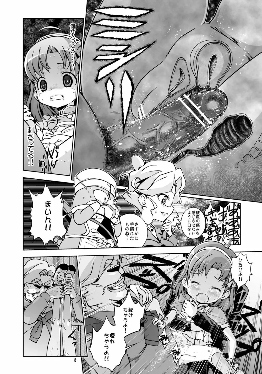 中だし・パンパン・オーガズム同盟 - page8