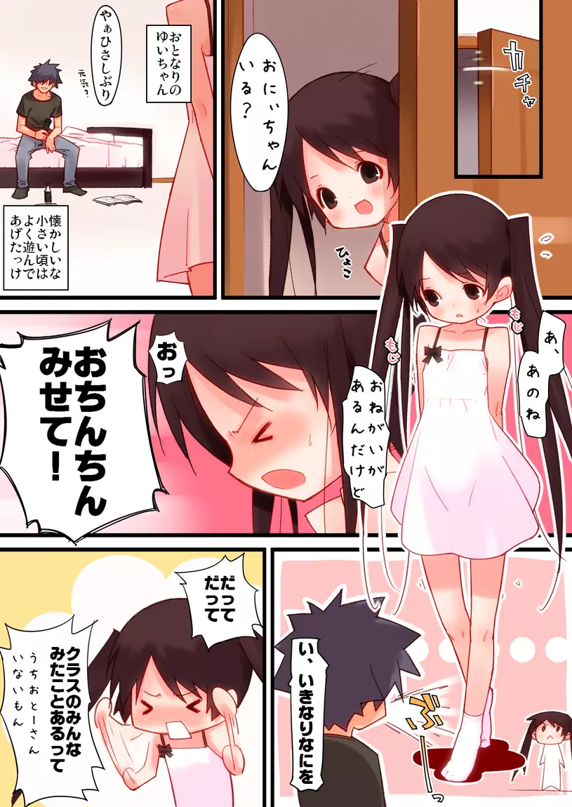 おとなりさんちのちいさなおんなのこにいろいろしちゃうおはなし - page10