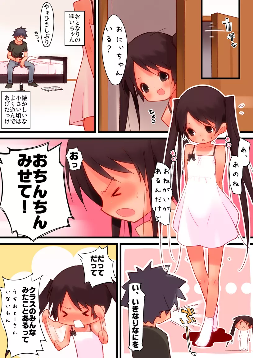 おとなりさんちのちいさなおんなのこにいろいろしちゃうおはなし - page2