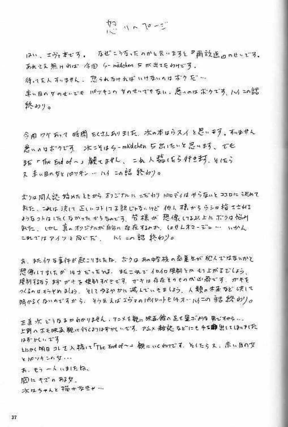 実験中止実験中止 - page37