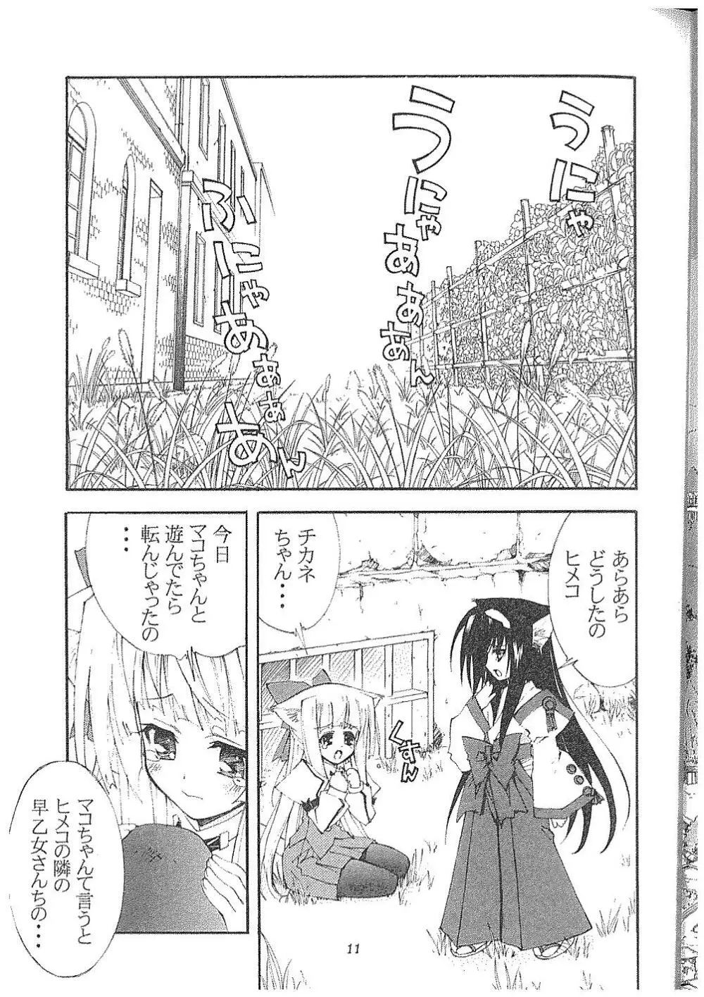 蒼い月と太陽と… - page6