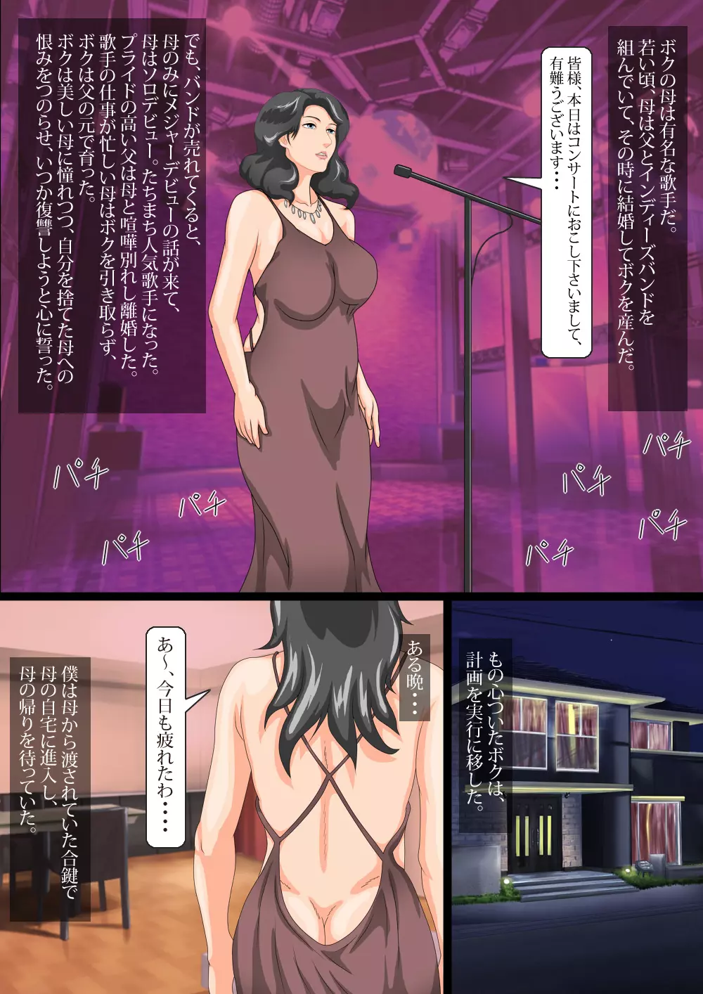 母は歌姫・アナルが奏でる美声 - page2