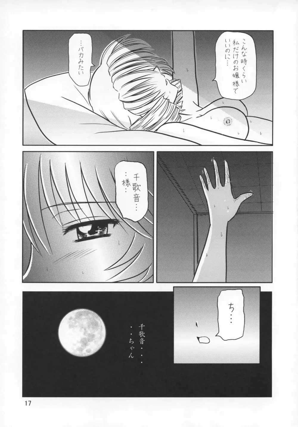 月の小夜曲 - page16