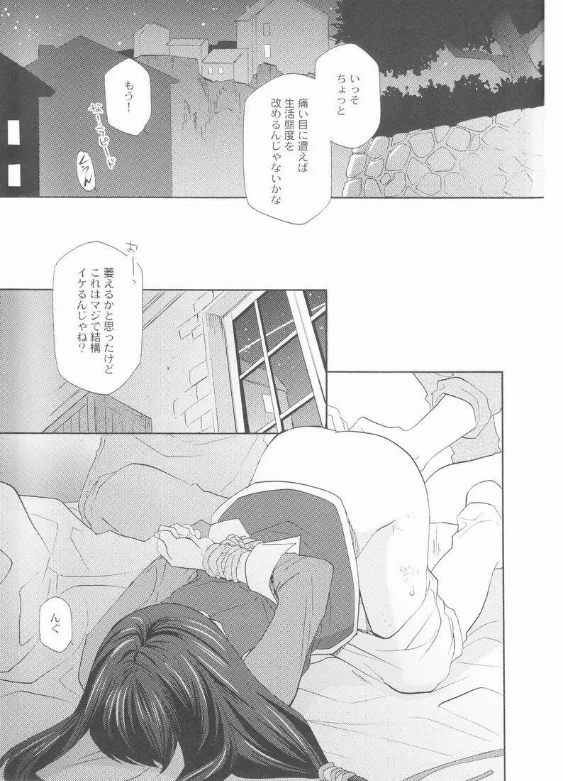 帝国の犬嬲り - page10