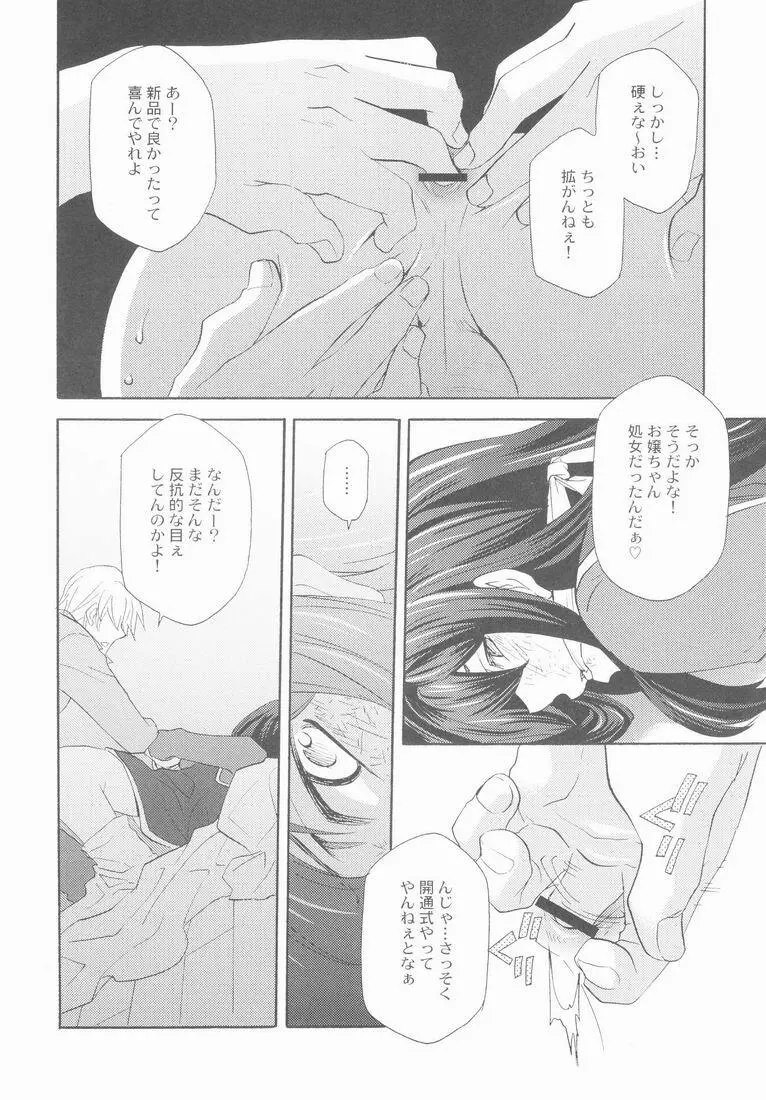 帝国の犬嬲り - page11