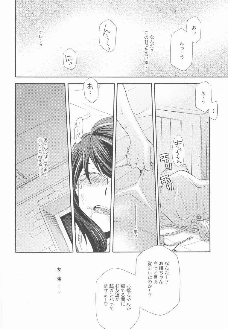 帝国の犬嬲り - page13