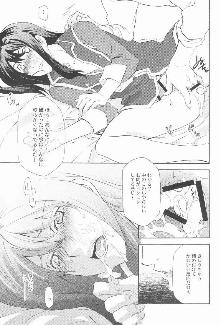 帝国の犬嬲り - page18