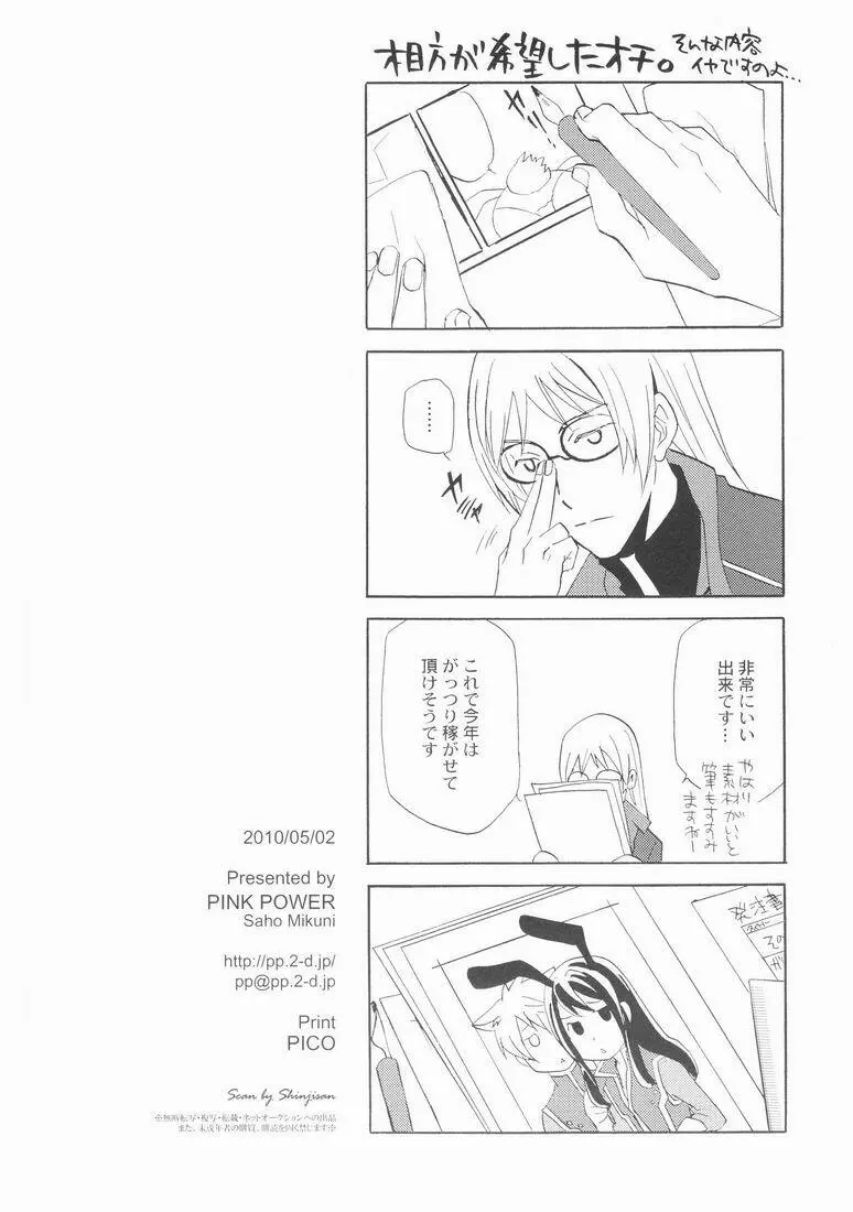 帝国の犬嬲り - page25