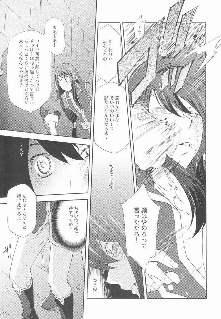 帝国の犬嬲り - page6