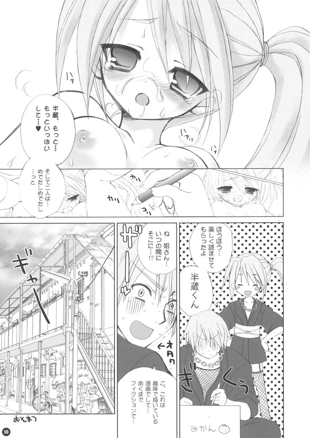 いろはのいろは - page9