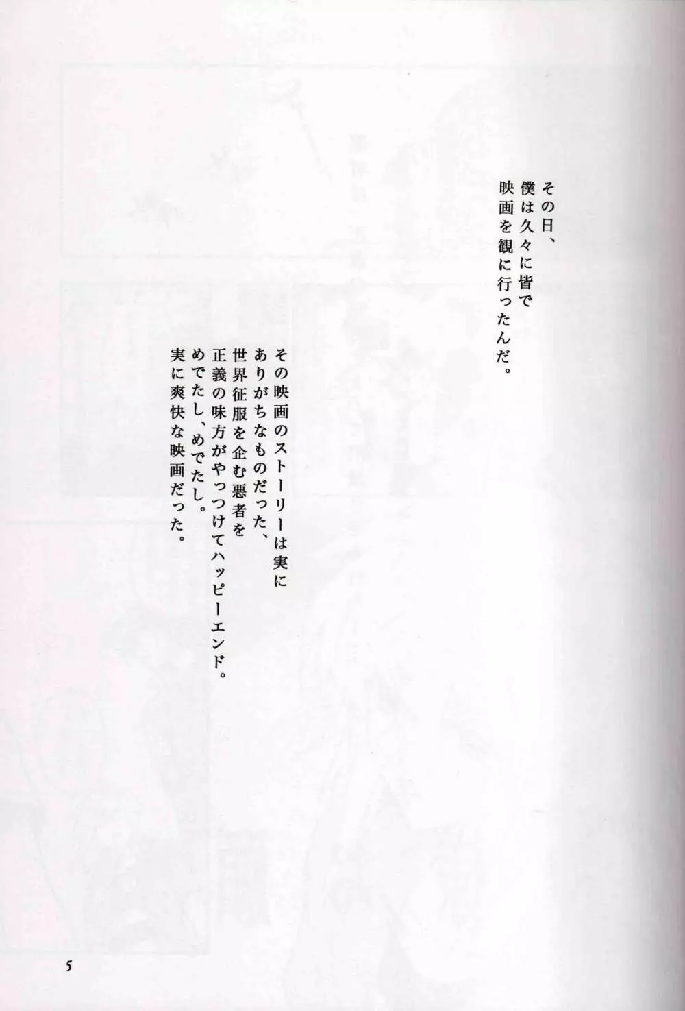 Kamisama Onegai - page4