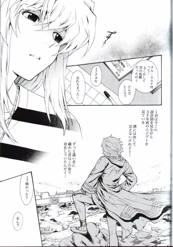 君の為に出来る事 - page14