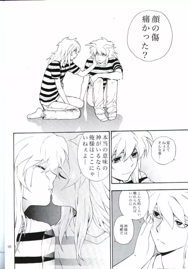 君の為に出来る事 - page15