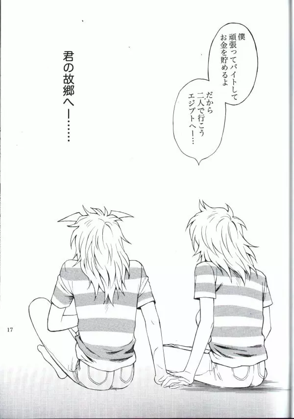 君の為に出来る事 - page16