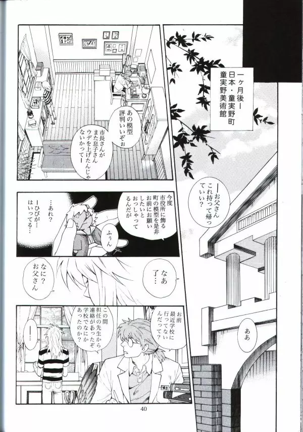 君の為に出来る事 - page38