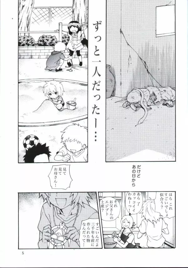 君の為に出来る事 - page4