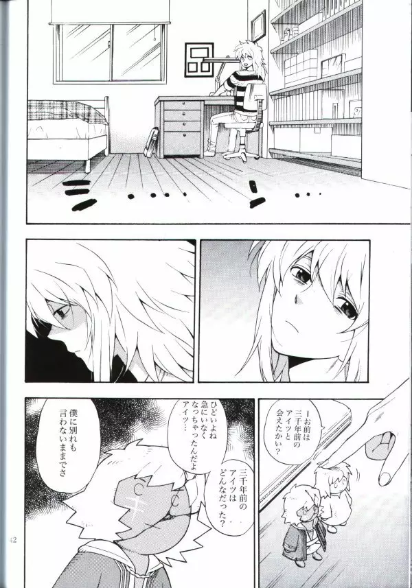 君の為に出来る事 - page40