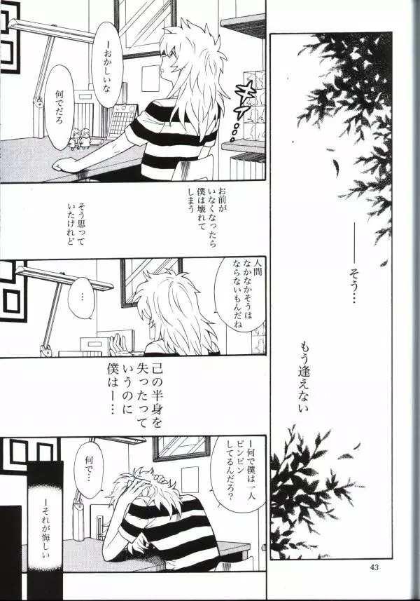 君の為に出来る事 - page41