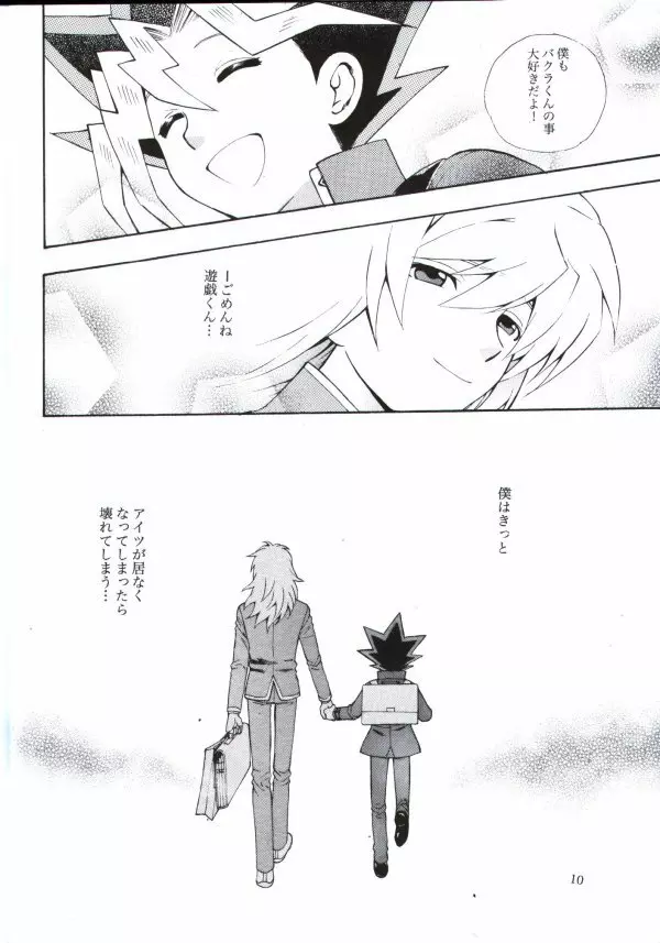 君の為に出来る事 - page9