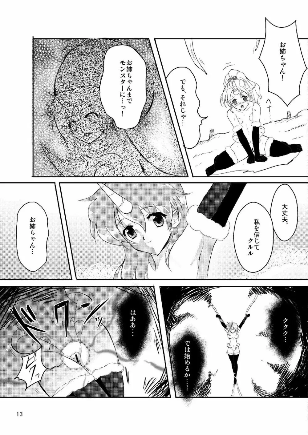 次元のはざまのレナ - page12