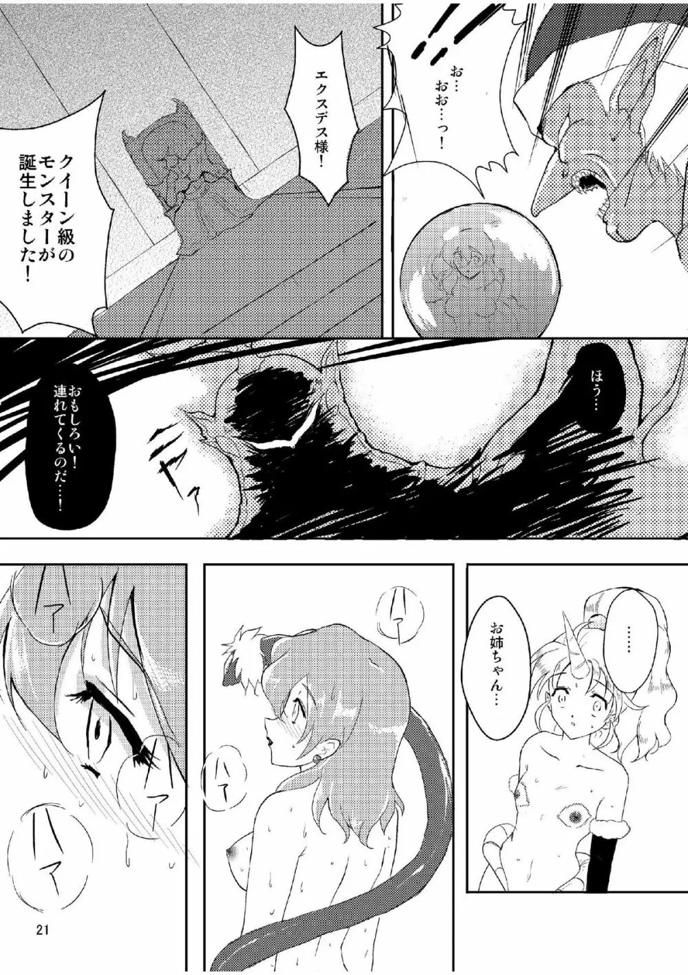 次元のはざまのレナ - page20