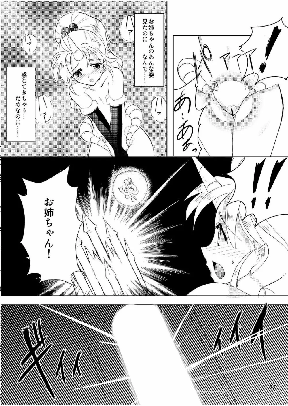 次元のはざまのレナ - page21