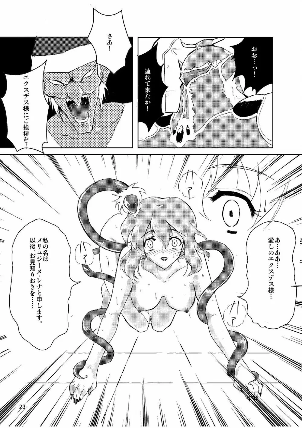 次元のはざまのレナ - page22