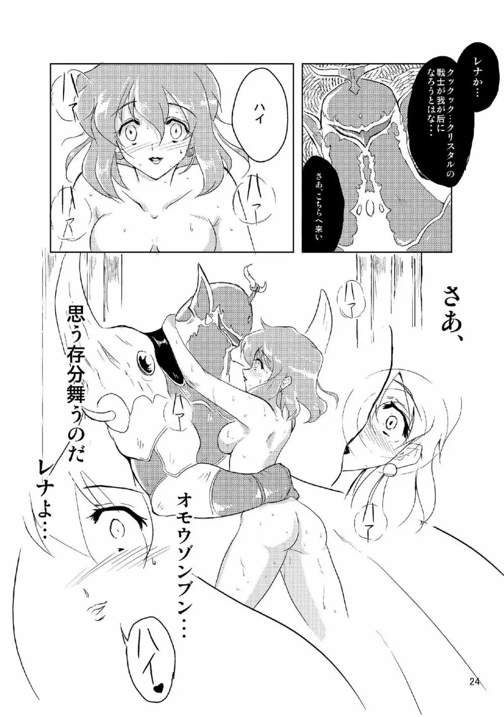 次元のはざまのレナ - page23