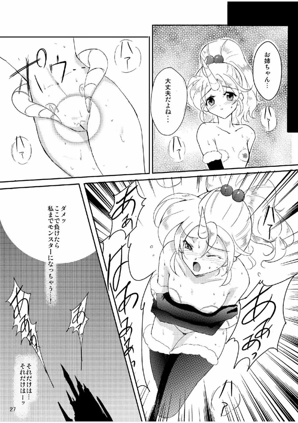 次元のはざまのレナ - page26