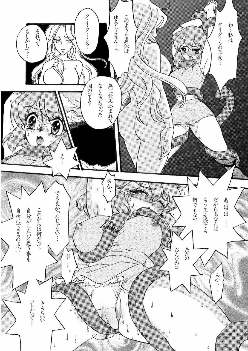 次元のはざまのレナ - page34