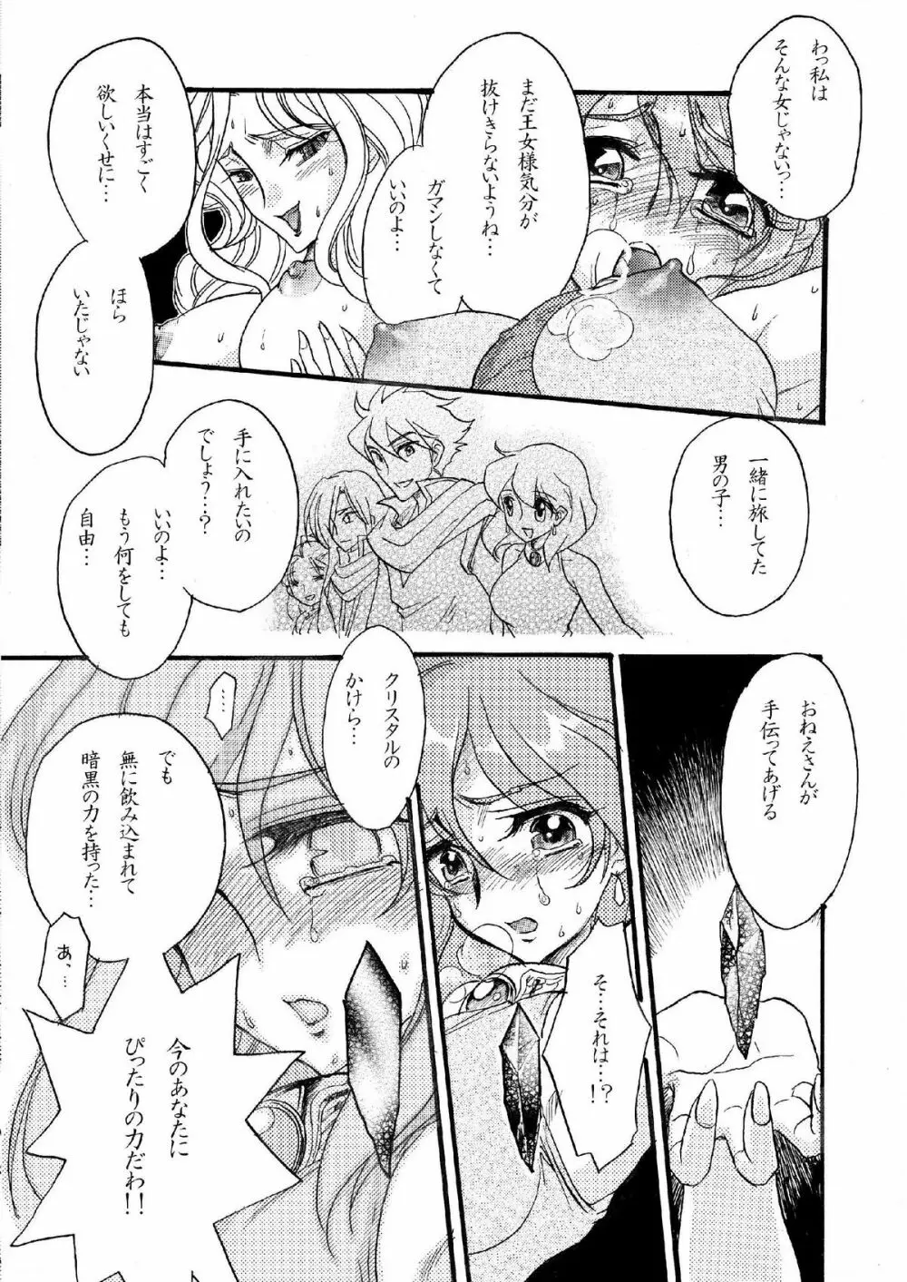 次元のはざまのレナ - page35