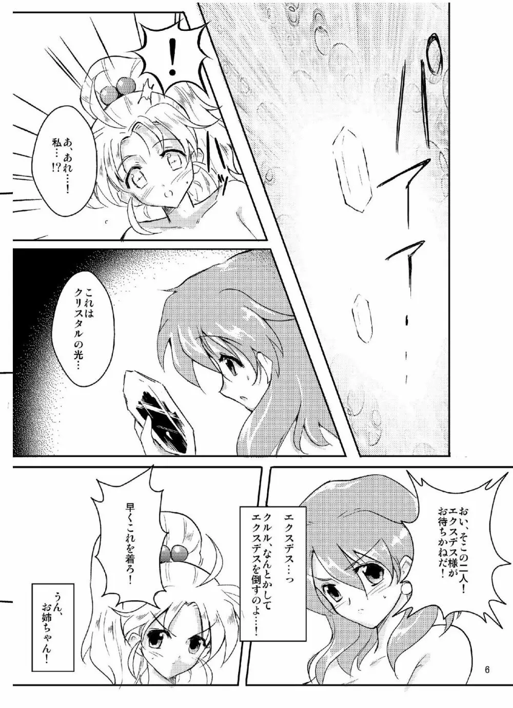 次元のはざまのレナ - page5