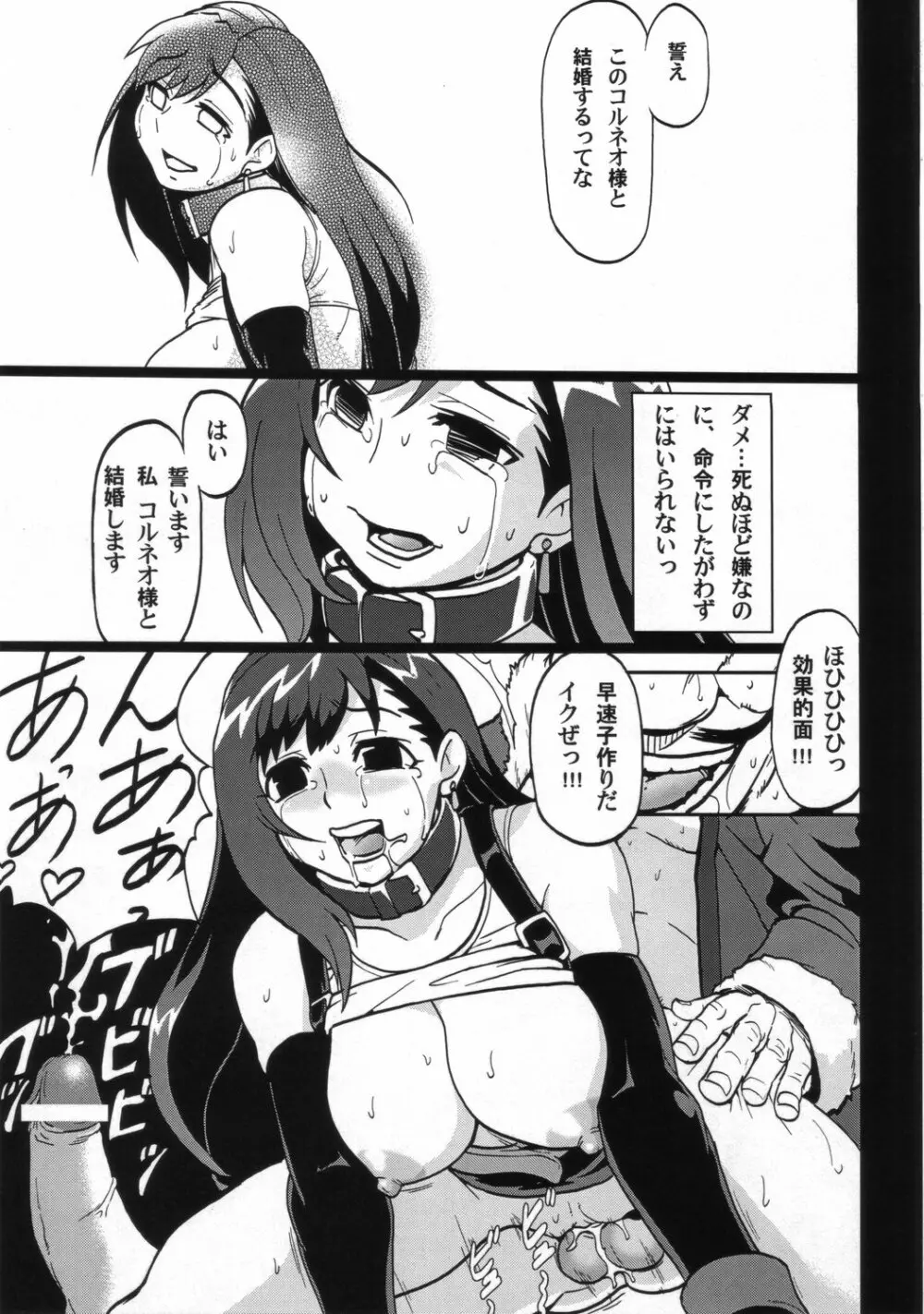 エロティファ7 vol.3 - page16