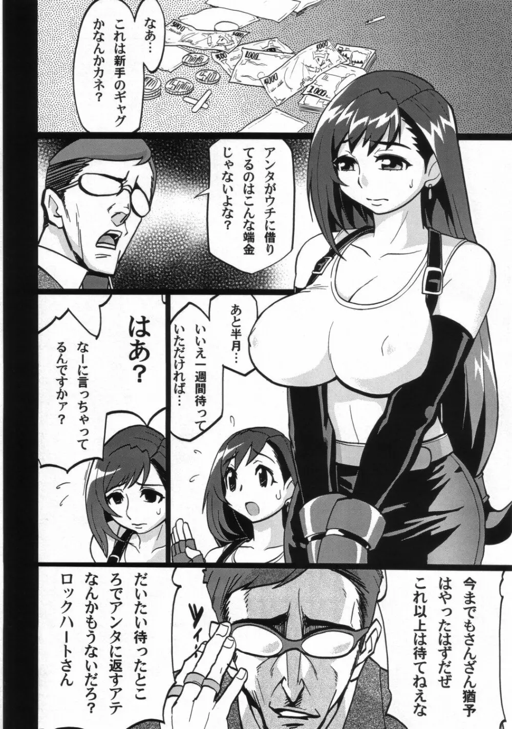 エロティファ7 vol.3 - page3