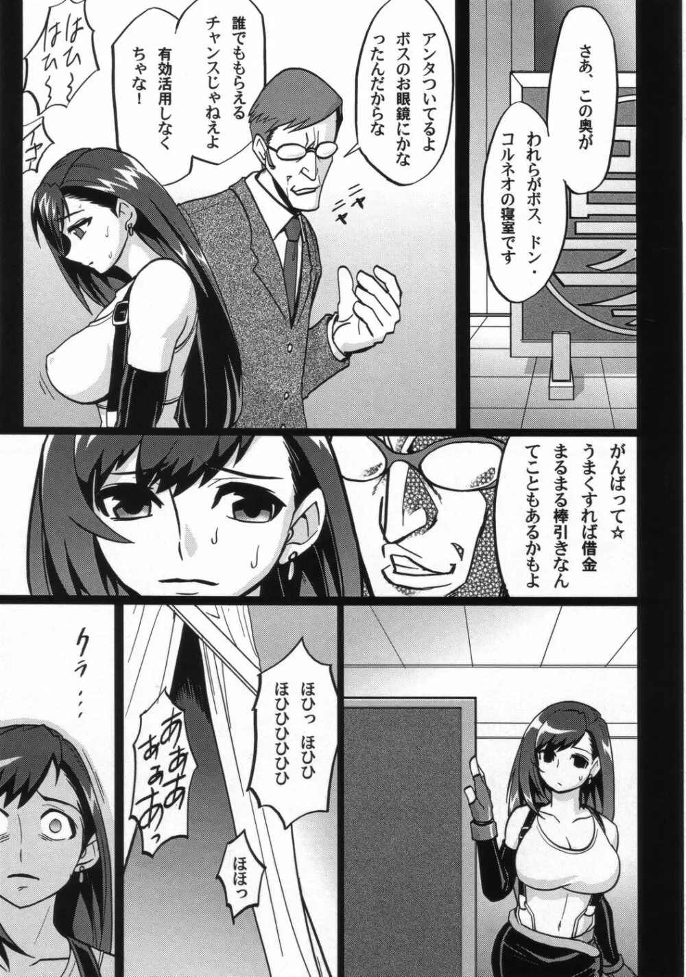 エロティファ7 vol.3 - page4